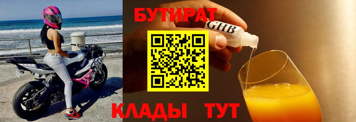Бутират оксана Калининград