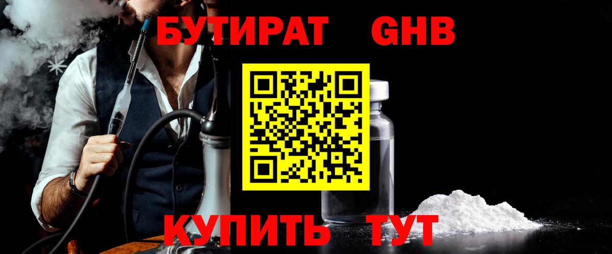 БУТИРАТ Butirat  БУТИРАТ  Калининград  Вход с VPN 
