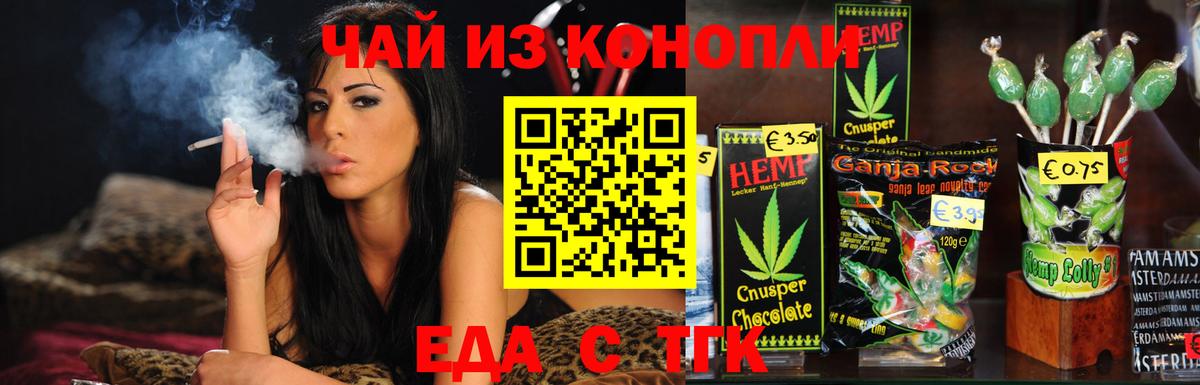 Еда ТГК конопля  Вход с VPN  Калининград 