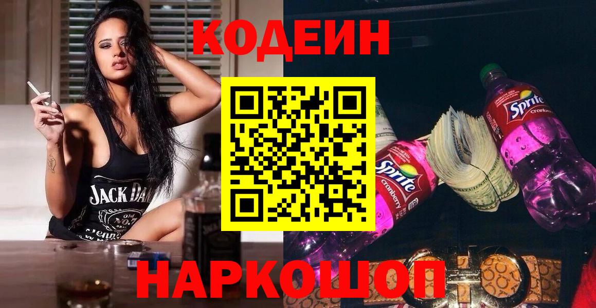 Codein Purple Drank  Вход с VPN  Codein Purple Drank  Калининград 