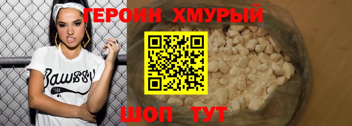 ГЕРОИН Афган Калининград