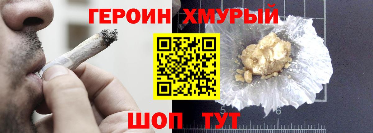 Калининград  Героин афганец  Вход с VPN 