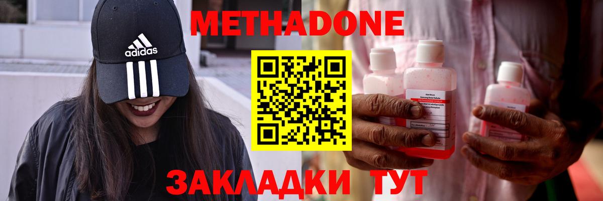 Калининград  Метадон VHQ  Метадон мёд  Вход с VPN 