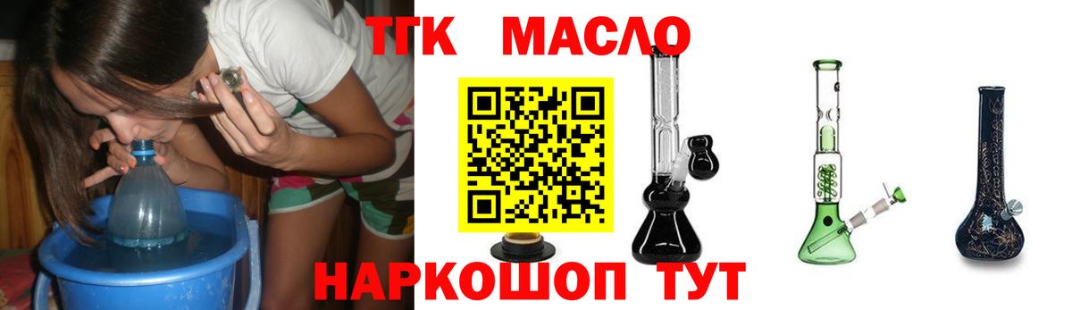 Дистиллят ТГК гашишное масло Калининград